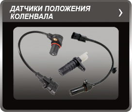 datchiki_kolenvala