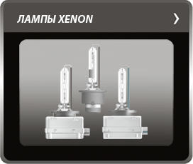lampy_xenon5